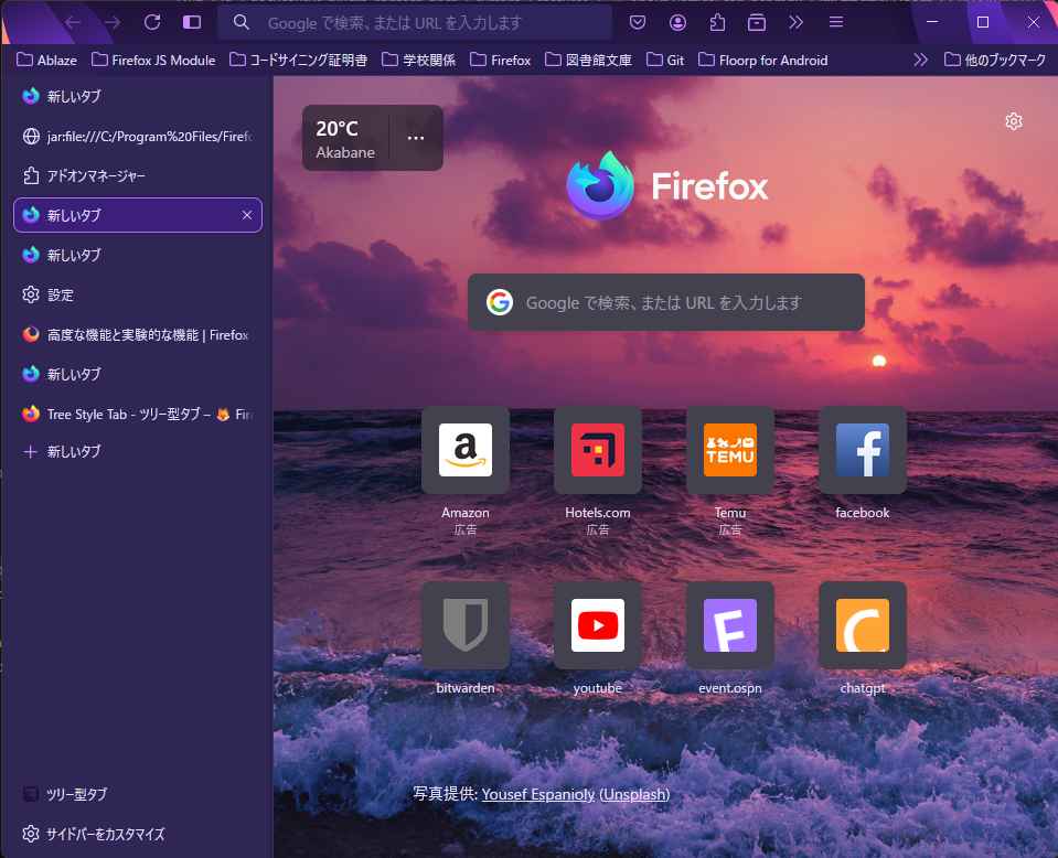 Firefox の垂直タブ