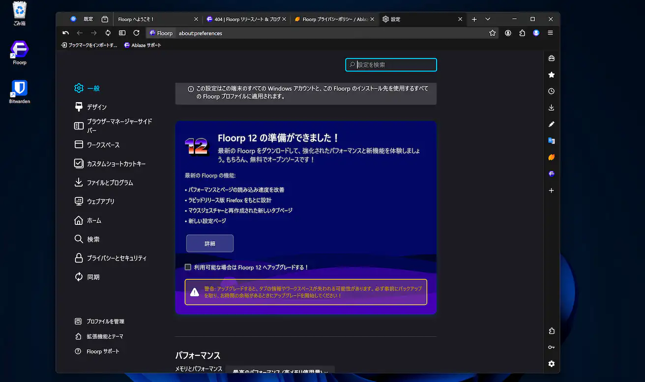 Floorp 11.30.0 の設定ページ
